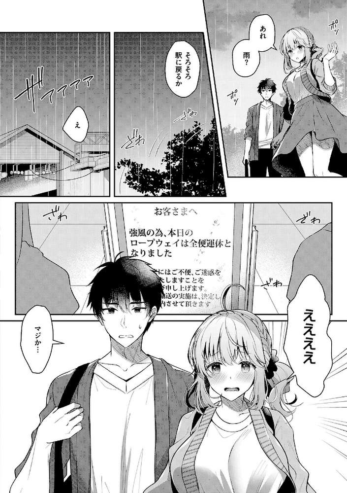 幼なじみで恋人の彼女とシたいことぜんぶ◆ 2【たかしな浅妃】 (p5)