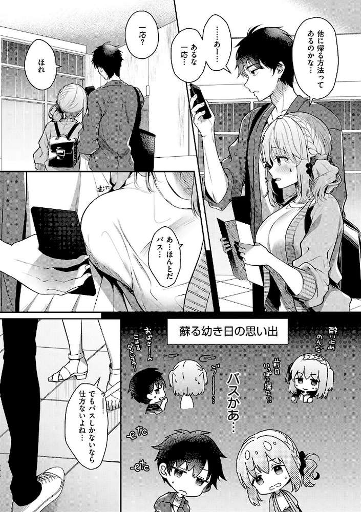 幼なじみで恋人の彼女とシたいことぜんぶ◆ 2【たかしな浅妃】 (p6)
