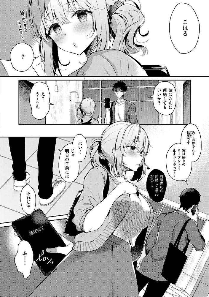 幼なじみで恋人の彼女とシたいことぜんぶ◆ 2【たかしな浅妃】 (p7)