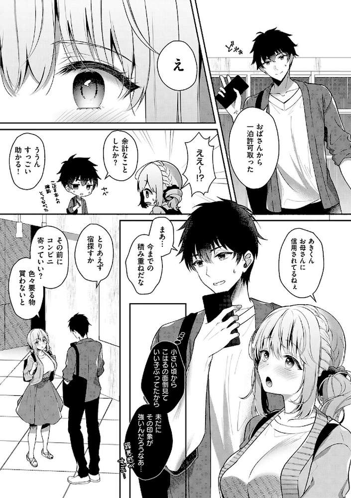 幼なじみで恋人の彼女とシたいことぜんぶ◆ 2【たかしな浅妃】 (p8)