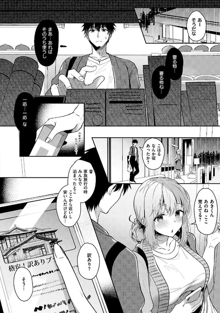 幼なじみで恋人の彼女とシたいことぜんぶ◆ 2【たかしな浅妃】 (p9)