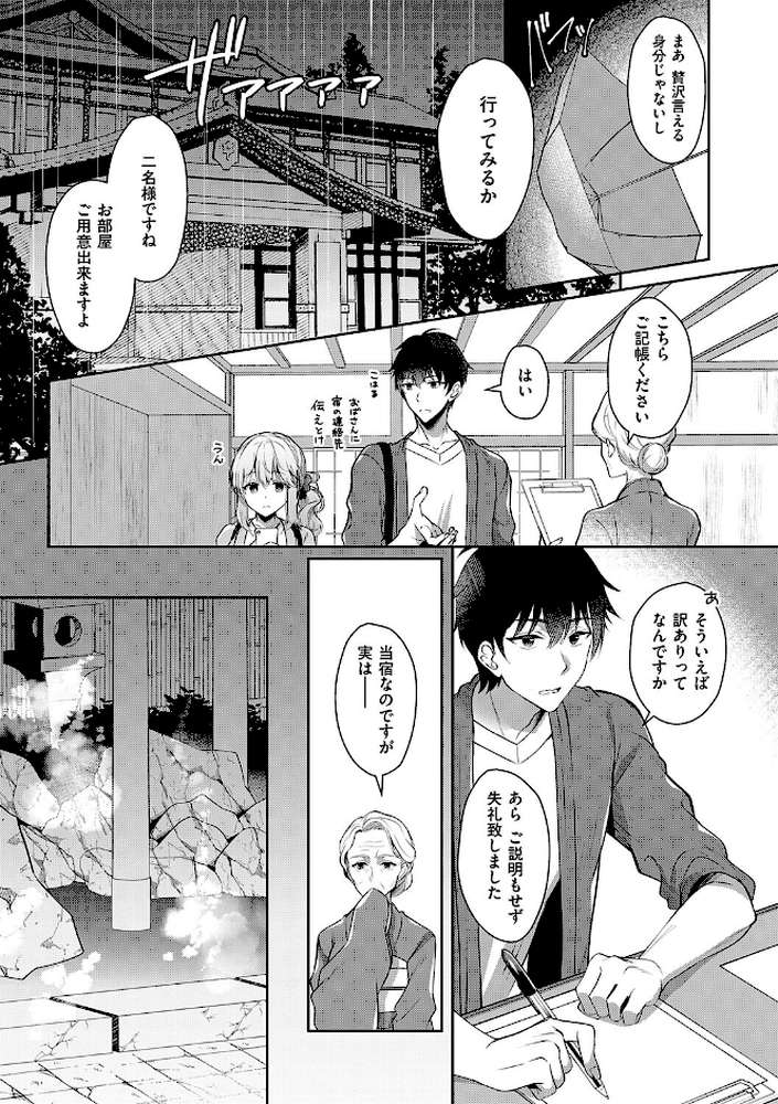 幼なじみで恋人の彼女とシたいことぜんぶ◆ 2【たかしな浅妃】 (p10)