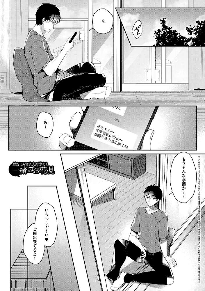 幼なじみで恋人の彼女とシたいことぜんぶ◆ 2【たかしな浅妃】 (p13)