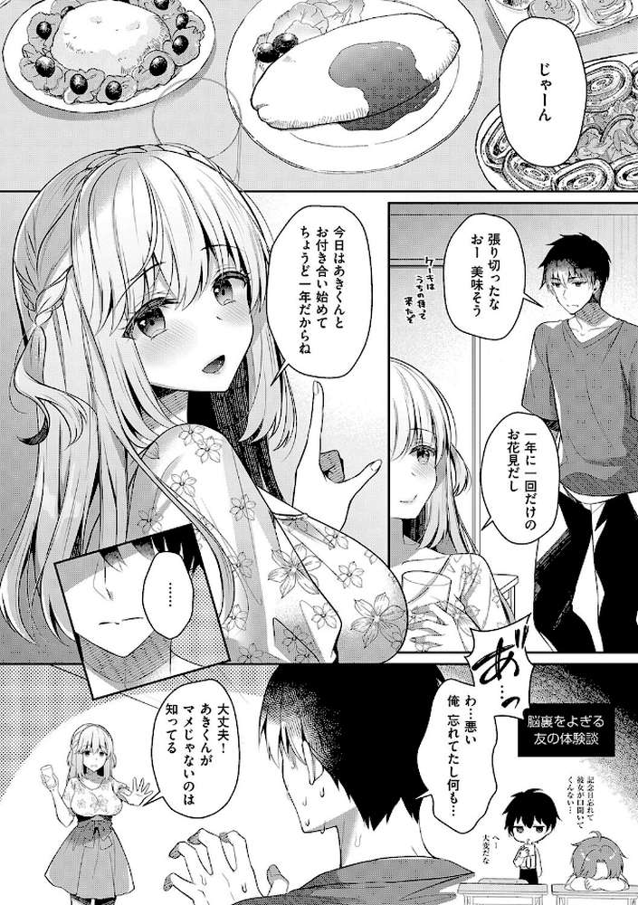 幼なじみで恋人の彼女とシたいことぜんぶ◆ 2【たかしな浅妃】 (p14)
