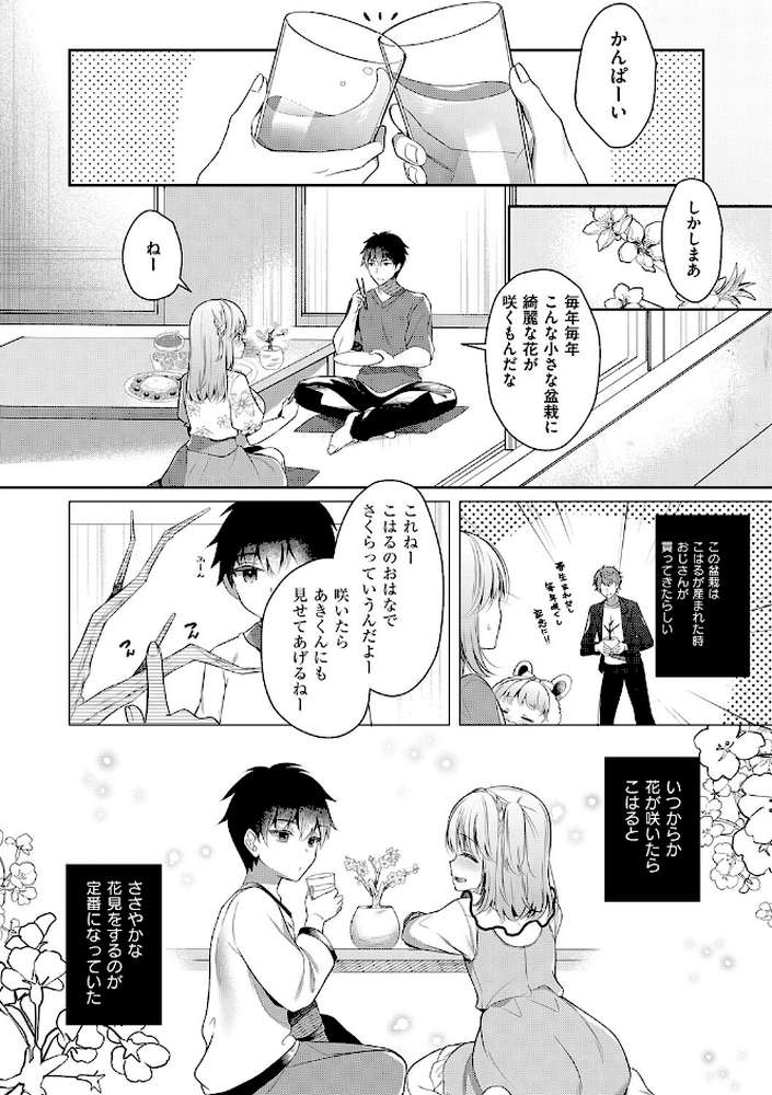 幼なじみで恋人の彼女とシたいことぜんぶ◆ 2【たかしな浅妃】 (p15)