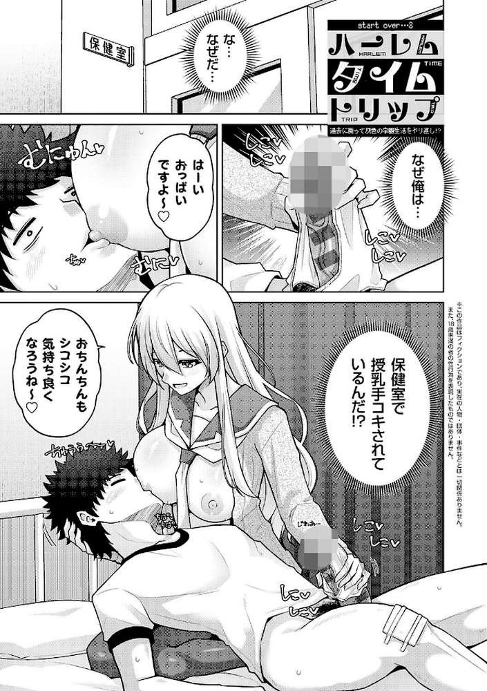 ハーレムタイムトリップ 〜過去に戻って灰色の学園生活をヤリ直し!?〜【肉そうきゅー。】 (p23)