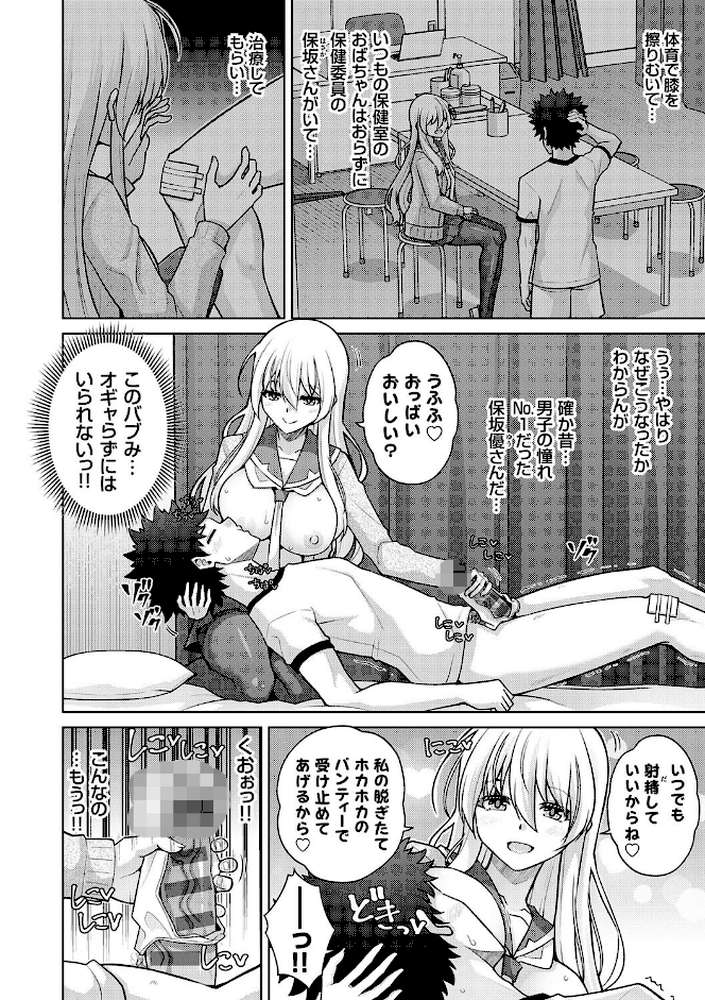 ハーレムタイムトリップ 〜過去に戻って灰色の学園生活をヤリ直し!?〜【肉そうきゅー。】 (p24)