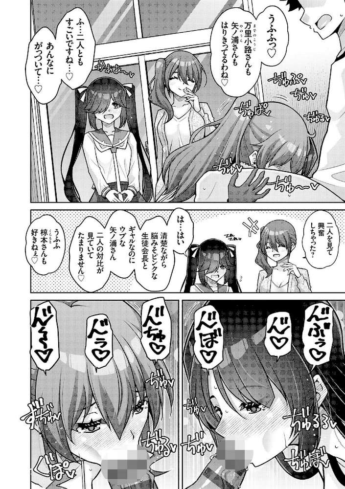 ハーレムタイムトリップ 〜過去に戻って灰色の学園生活をヤリ直し!?〜【肉そうきゅー。】 (p26)