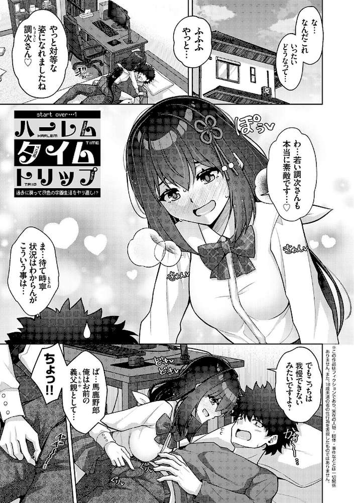 ハーレムタイムトリップ 〜過去に戻って灰色の学園生活をヤリ直し!?〜【肉そうきゅー。】 (p3)