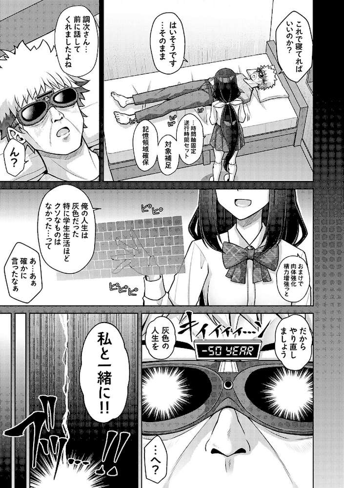 ハーレムタイムトリップ 〜過去に戻って灰色の学園生活をヤリ直し!?〜【肉そうきゅー。】 (p7)