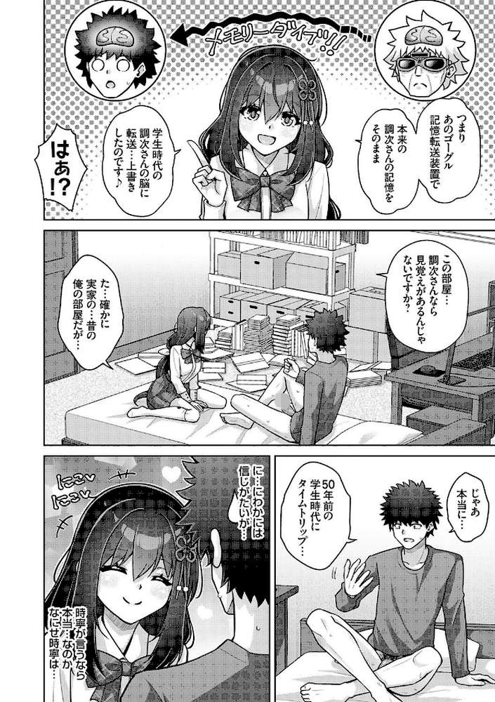 ハーレムタイムトリップ 〜過去に戻って灰色の学園生活をヤリ直し!?〜【肉そうきゅー。】 (p8)