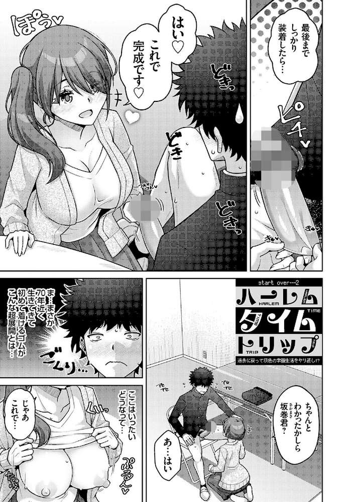 ハーレムタイムトリップ 〜過去に戻って灰色の学園生活をヤリ直し!?〜【肉そうきゅー。】 (p11)