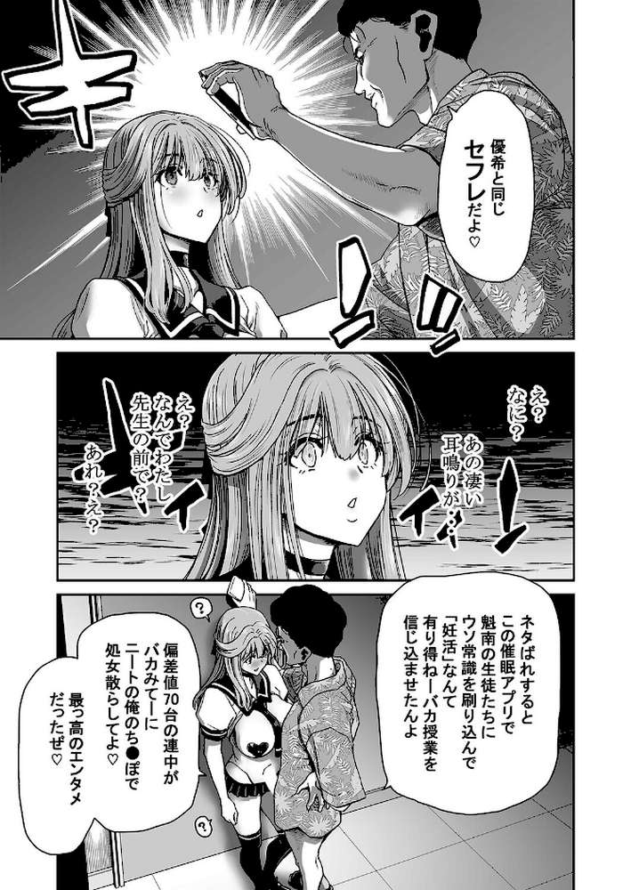 あたしたちが催●アプリなんかに支配されてるわけないでしょ!(9)【堀博昭】 (p3)