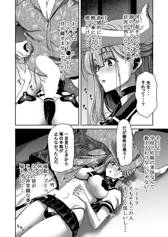 あたしたちが催●アプリなんかに支配されてるわけないでしょ!(9)【堀博昭】 (p4)