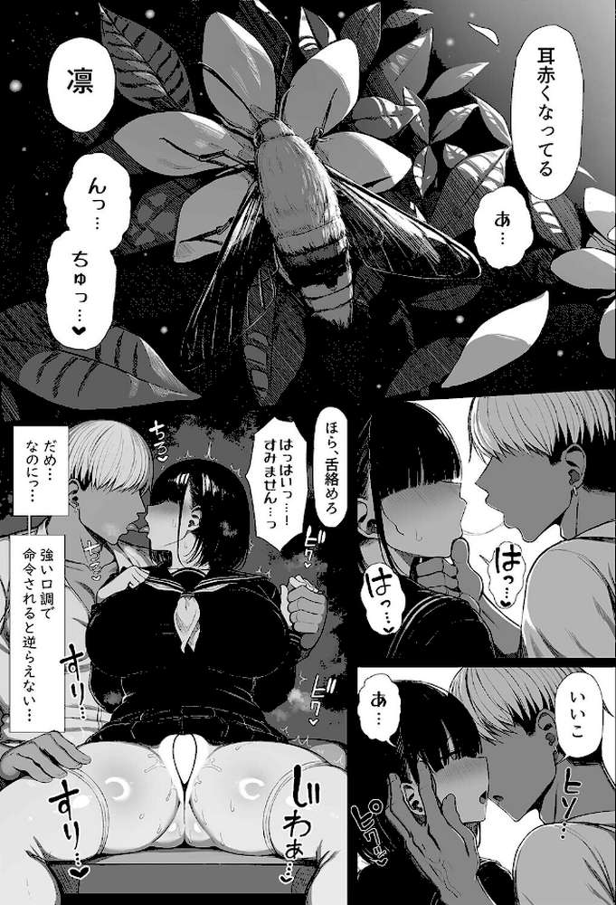 文学少女は染められる(5)【ぐれーともす】 (p7)