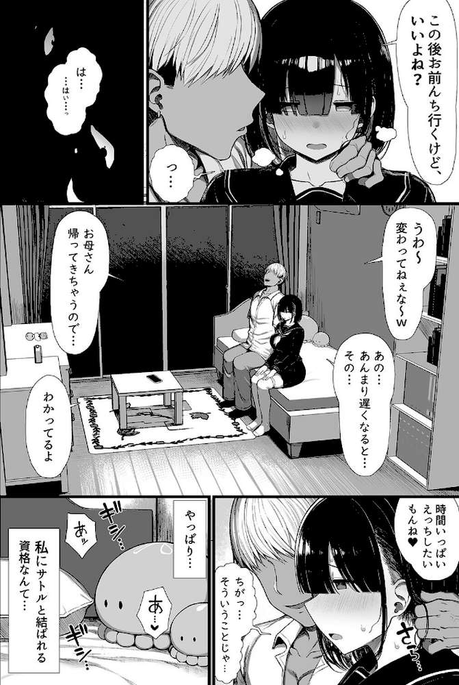 文学少女は染められる(5)【ぐれーともす】 (p8)