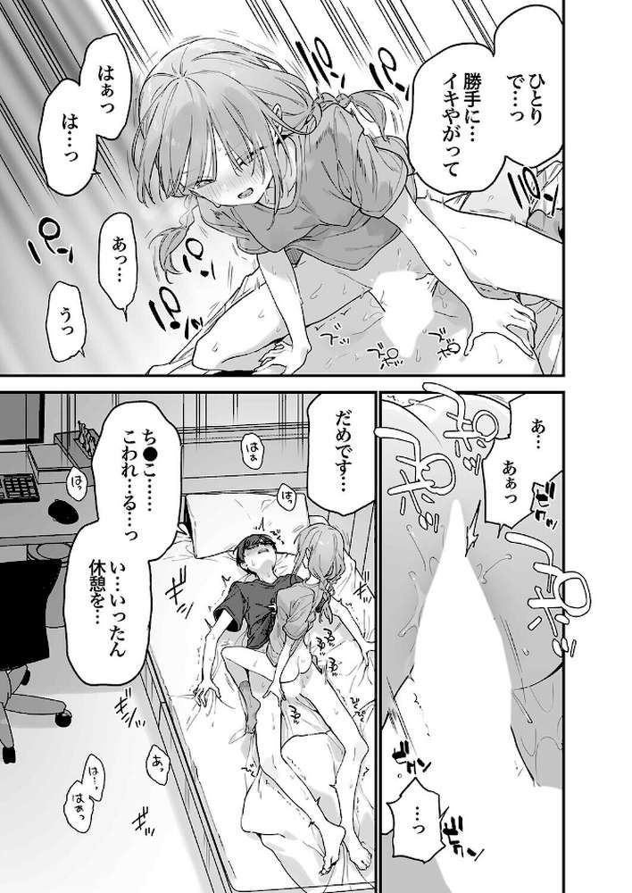 ゲーミング彼女(8)【富士やま】 (p3)