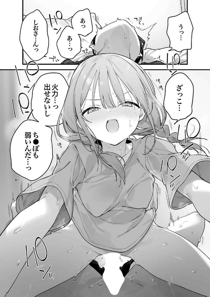 ゲーミング彼女(8)【富士やま】 (p4)