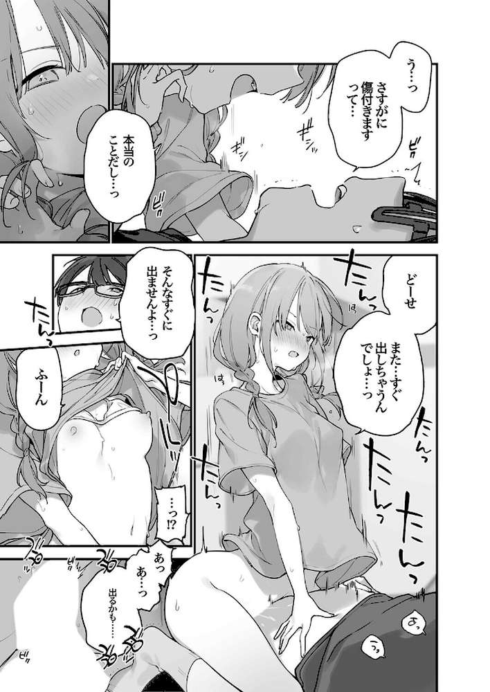 ゲーミング彼女(8)【富士やま】 (p5)