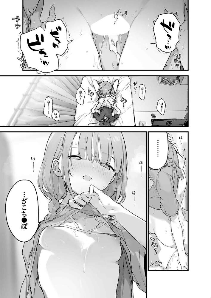 ゲーミング彼女(8)【富士やま】 (p7)