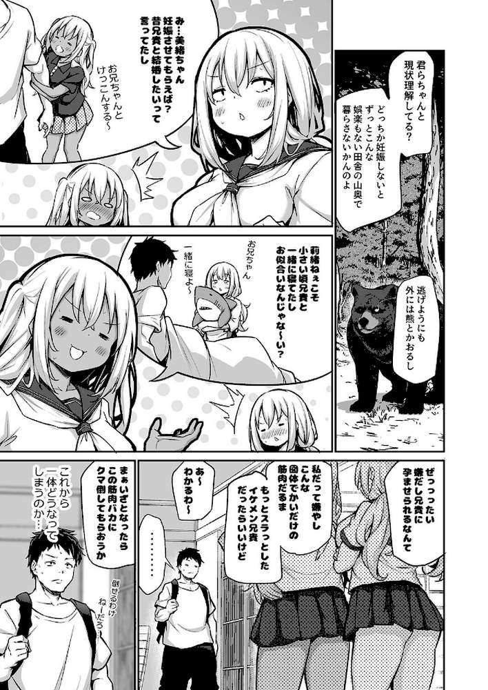 妹と子作りしないと出られない島(3)【あいらんどう】 (p7)