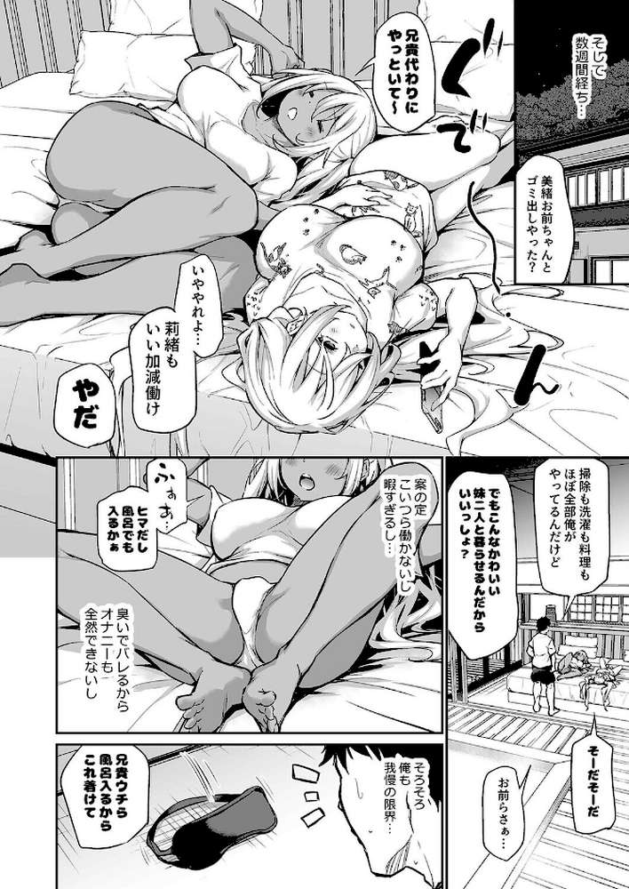 妹と子作りしないと出られない島(3)【あいらんどう】 (p8)