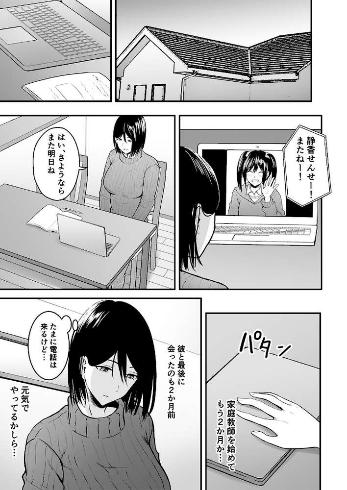 アプリでマッチングした相手は、堅物な担任女教師でした。(30)【華火れん】 (p2)