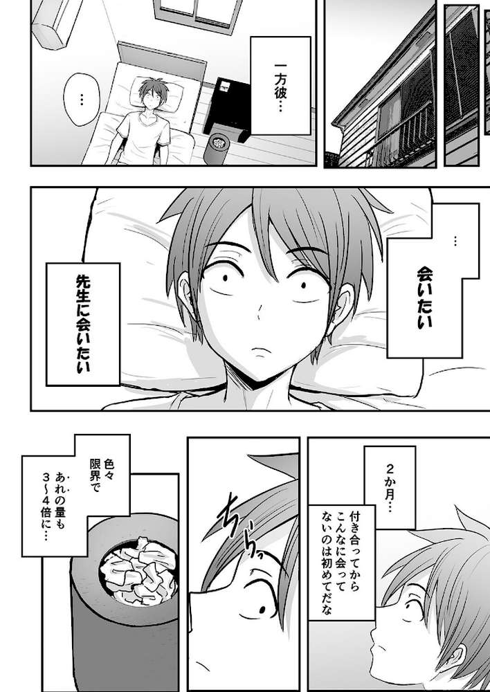 アプリでマッチングした相手は、堅物な担任女教師でした。(30)【華火れん】 (p3)