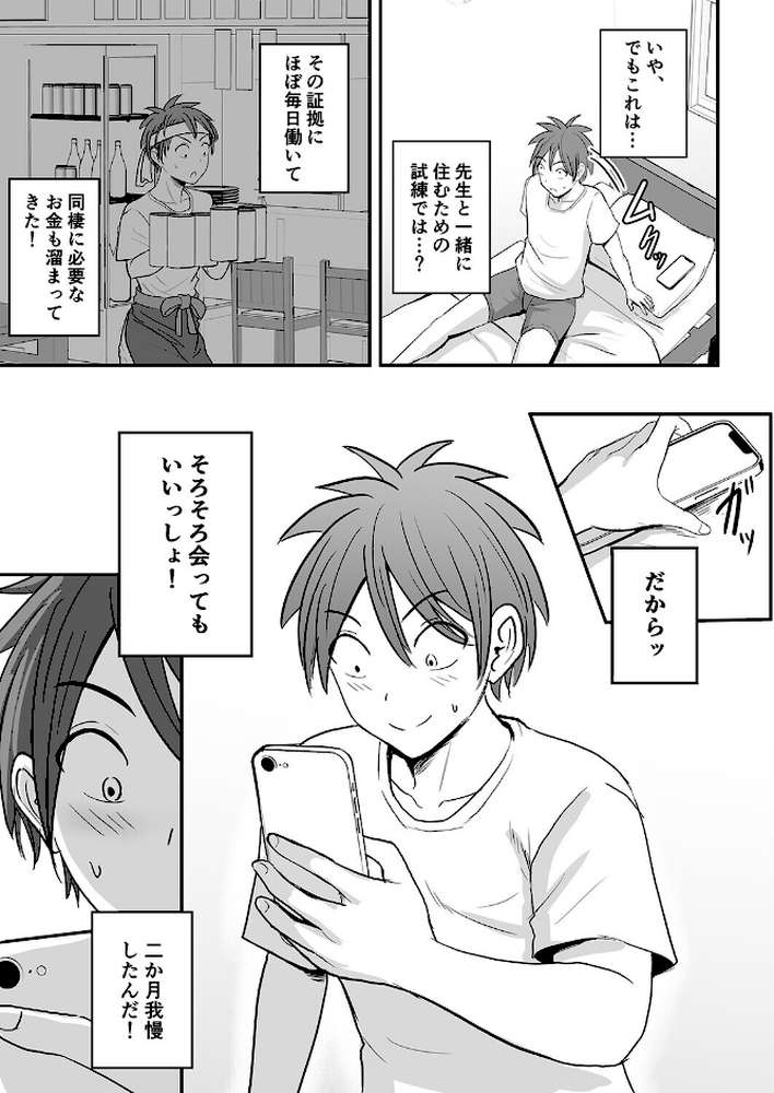 アプリでマッチングした相手は、堅物な担任女教師でした。(30)【華火れん】 (p4)