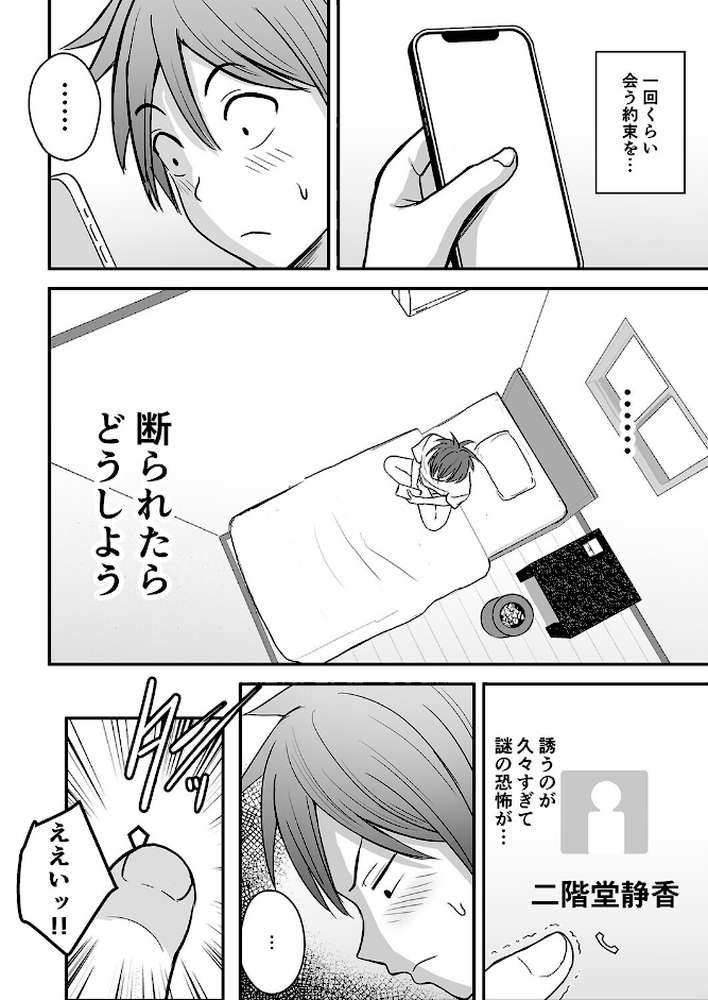 アプリでマッチングした相手は、堅物な担任女教師でした。(30)【華火れん】 (p5)