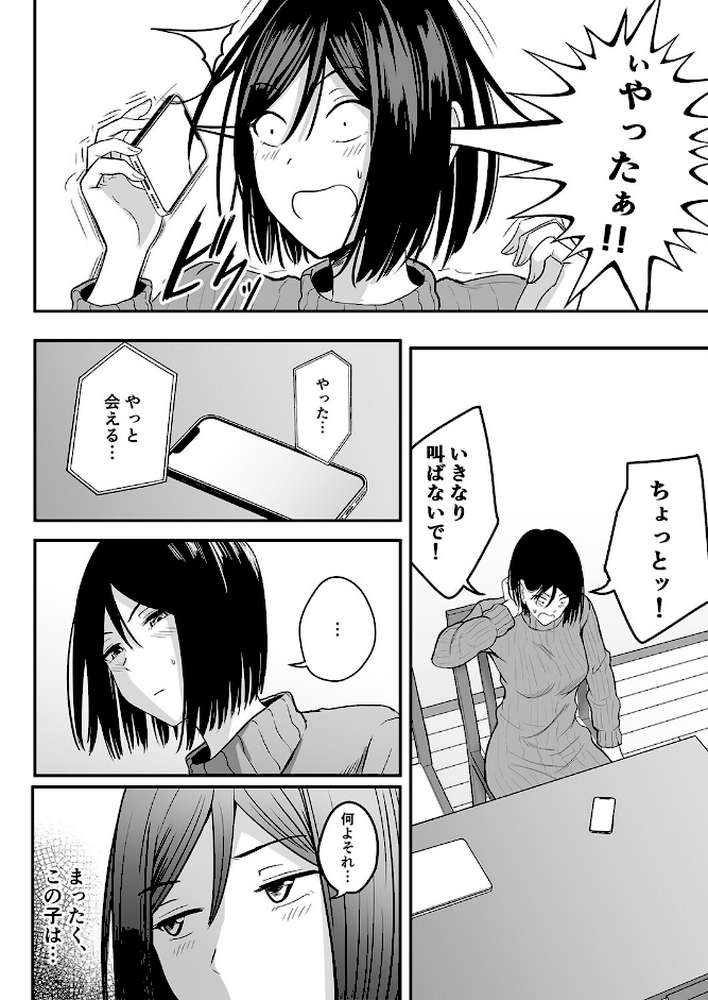 アプリでマッチングした相手は、堅物な担任女教師でした。(30)【華火れん】 (p7)