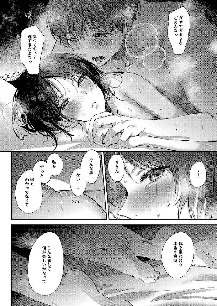 無自覚な幼馴染と興味本位でヤってみたら(10)【源】 (p8)