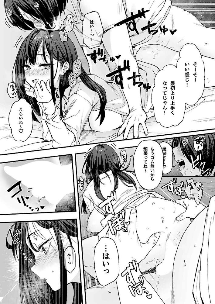 オタクの僕が一軍ギャルと付き合えるまでの話(3)【フグタ家】 (p3)