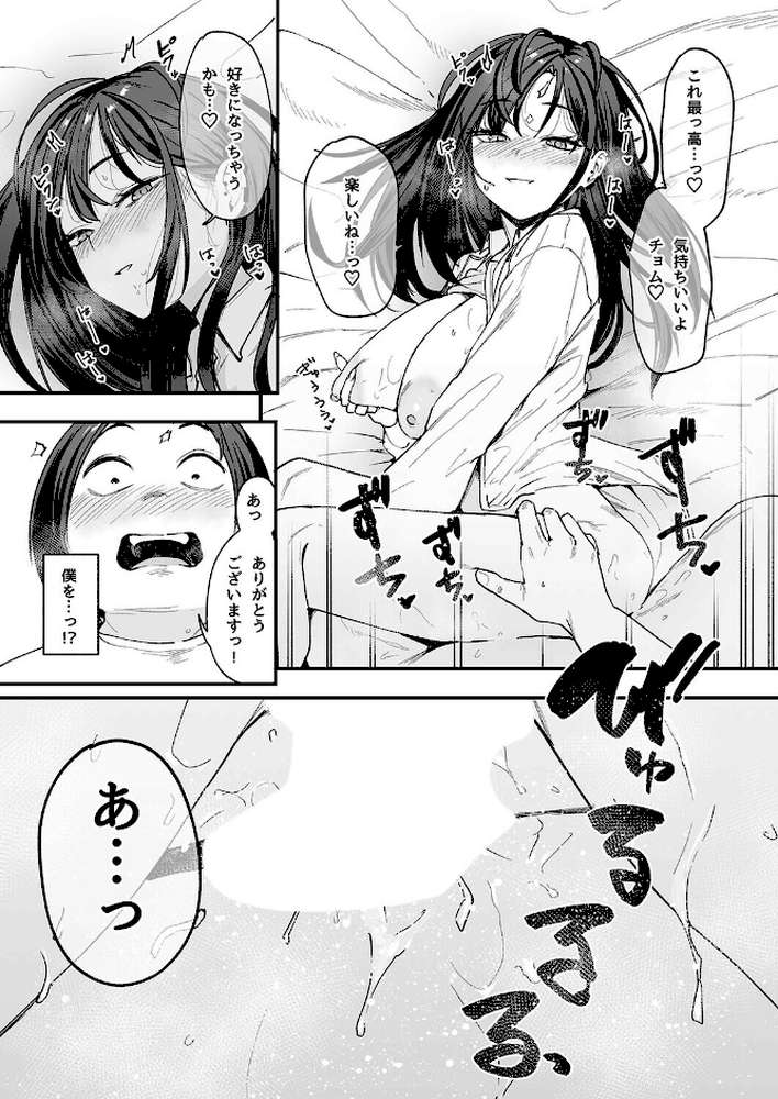 オタクの僕が一軍ギャルと付き合えるまでの話(3)【フグタ家】 (p6)