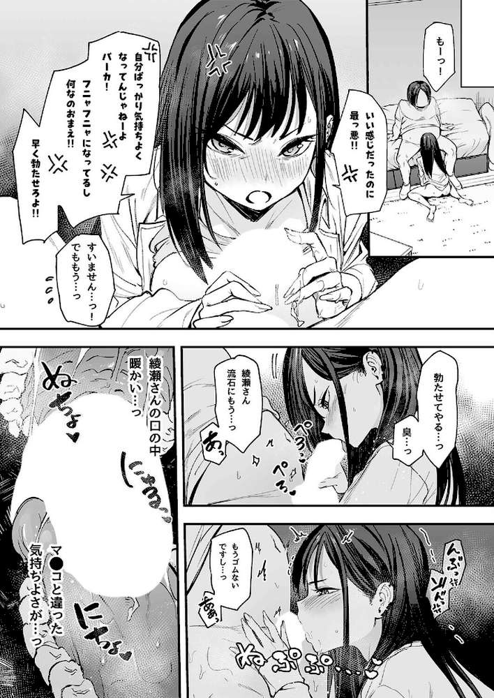 オタクの僕が一軍ギャルと付き合えるまでの話(3)【フグタ家】 (p7)