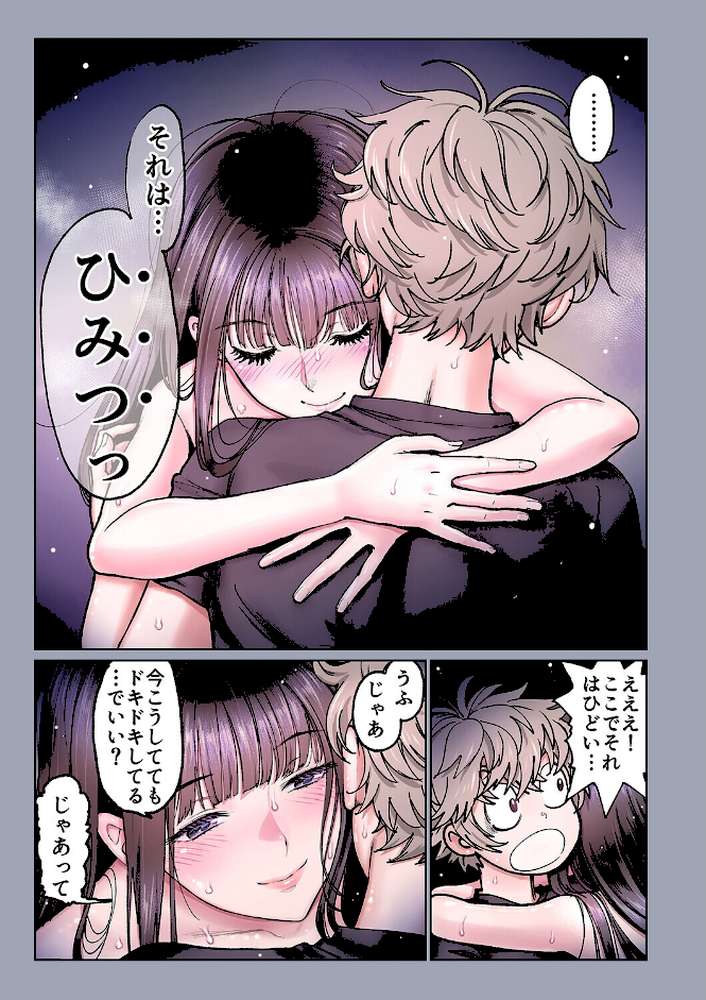 幼なじみとねっとりセックス(17)【美矢火】 (p2)