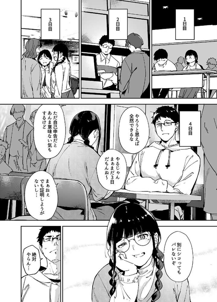 オタク友達とのセックスは最高に気持ちいい（8）