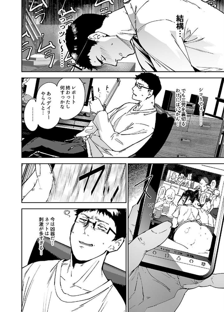 オタク友達とのセックスは最高に気持ちいい（8）