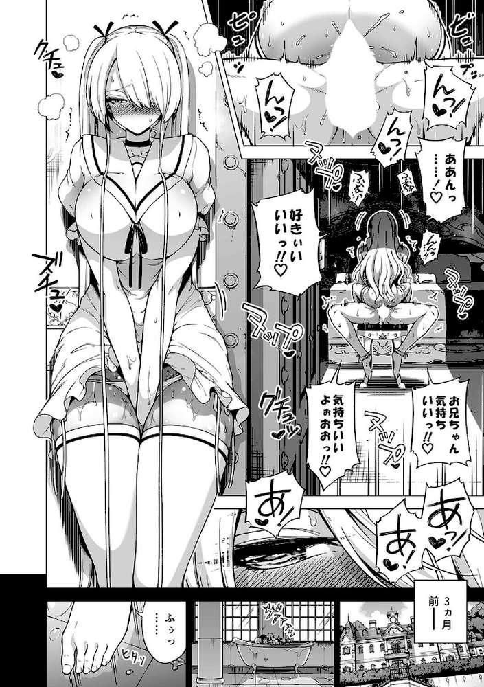 僕以外の男に触れない、美人三姉妹に搾られる話(8)【赤月みゅうと】 (p4)