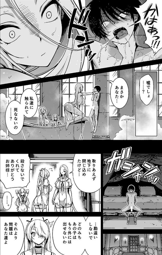 僕以外の男に触れない、美人三姉妹に搾られる話(8)【赤月みゅうと】 (p8)