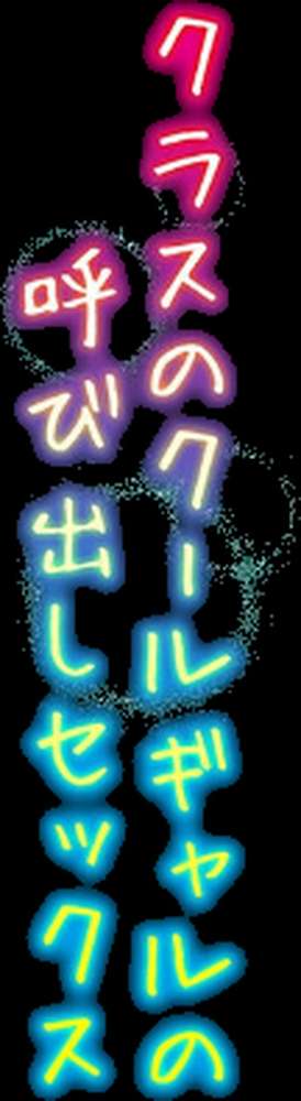 クラスのクールギャルの呼び出しセックス(4)【こんてつ】 (p2)