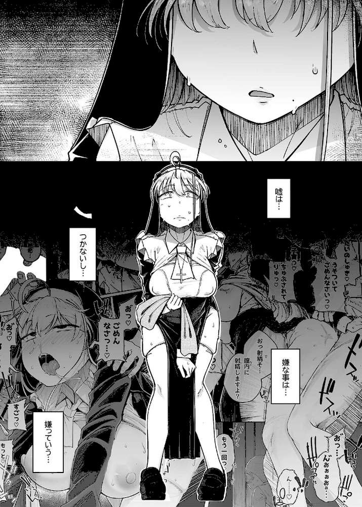 懺悔穴(9)【flanvia】 (p5)