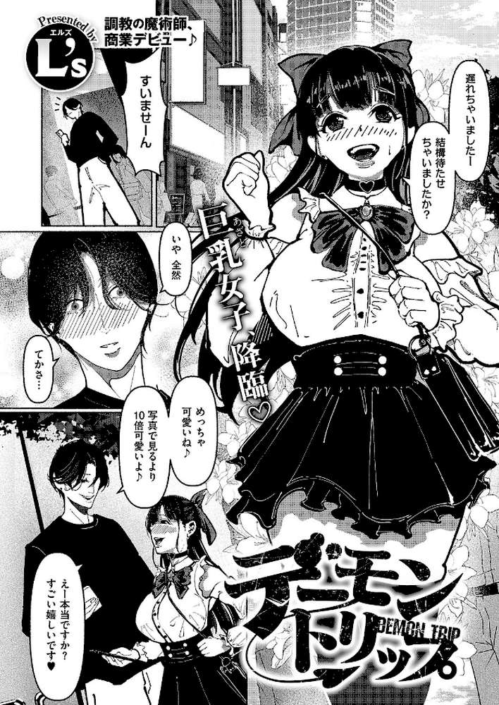 COMIC E×E 68【うこ さいもん ナポ ひなづか凉 しのづかあつと 復八磨直兎 井藤ななみ キャンベル議長 赤城あさひと Xe ヒロアキ 牡丹もちと たかしな浅妃 緋月アキラ さこふ 櫻井亜矢子 たかよみ 吉備あんみつ KS めめゆ ちぃずオレ よただ 紅しゃむ ポディ 角煮まんじゅう ヒナモリ L’s まひるみぃ】 (p19)