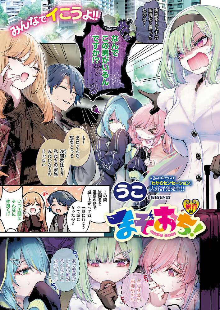 COMIC E×E 68【うこ さいもん ナポ ひなづか凉 しのづかあつと 復八磨直兎 井藤ななみ キャンベル議長 赤城あさひと Xe ヒロアキ 牡丹もちと たかしな浅妃 緋月アキラ さこふ 櫻井亜矢子 たかよみ 吉備あんみつ KS めめゆ ちぃずオレ よただ 紅しゃむ ポディ 角煮まんじゅう ヒナモリ L’s まひるみぃ】 (p2)