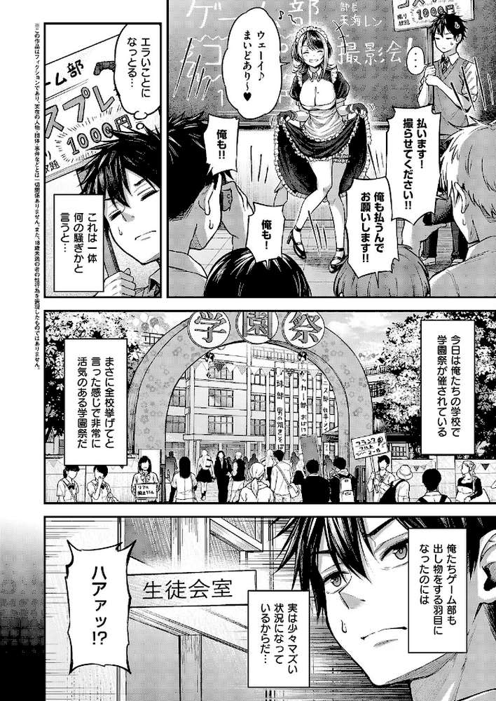 恋のランクマッチ(2)【ナポ】 (p2)