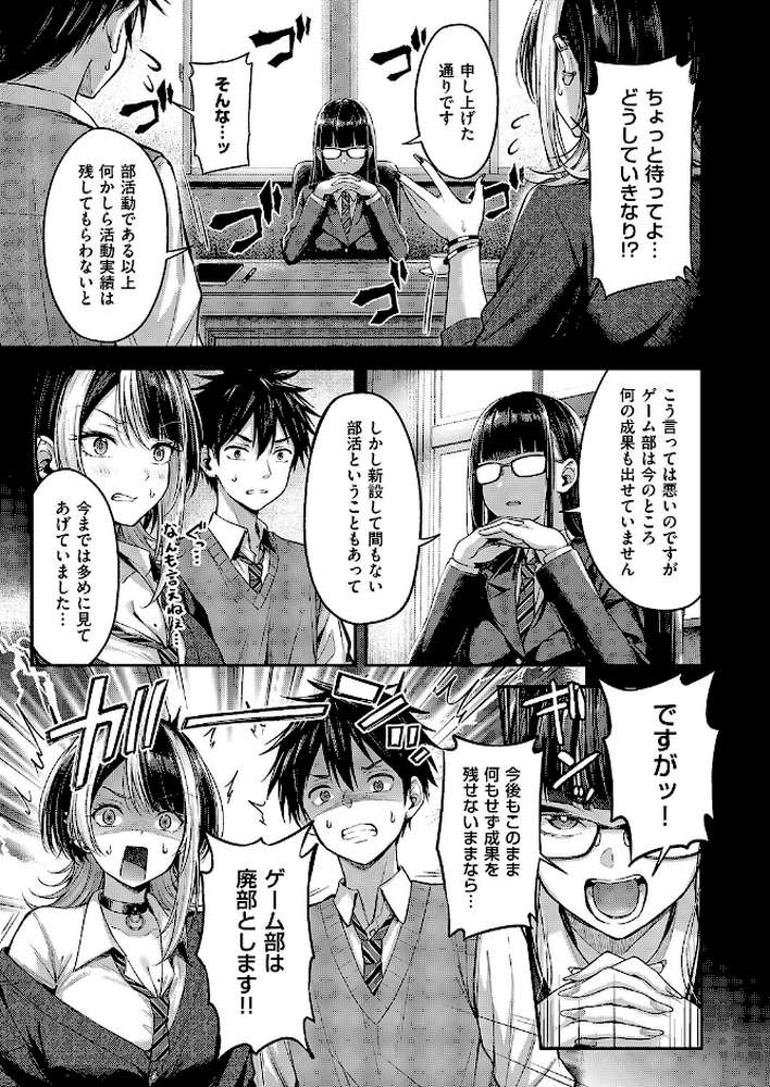 恋のランクマッチ(2)【ナポ】 (p3)