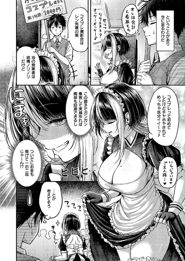 恋のランクマッチ(2)【ナポ】 (p4)