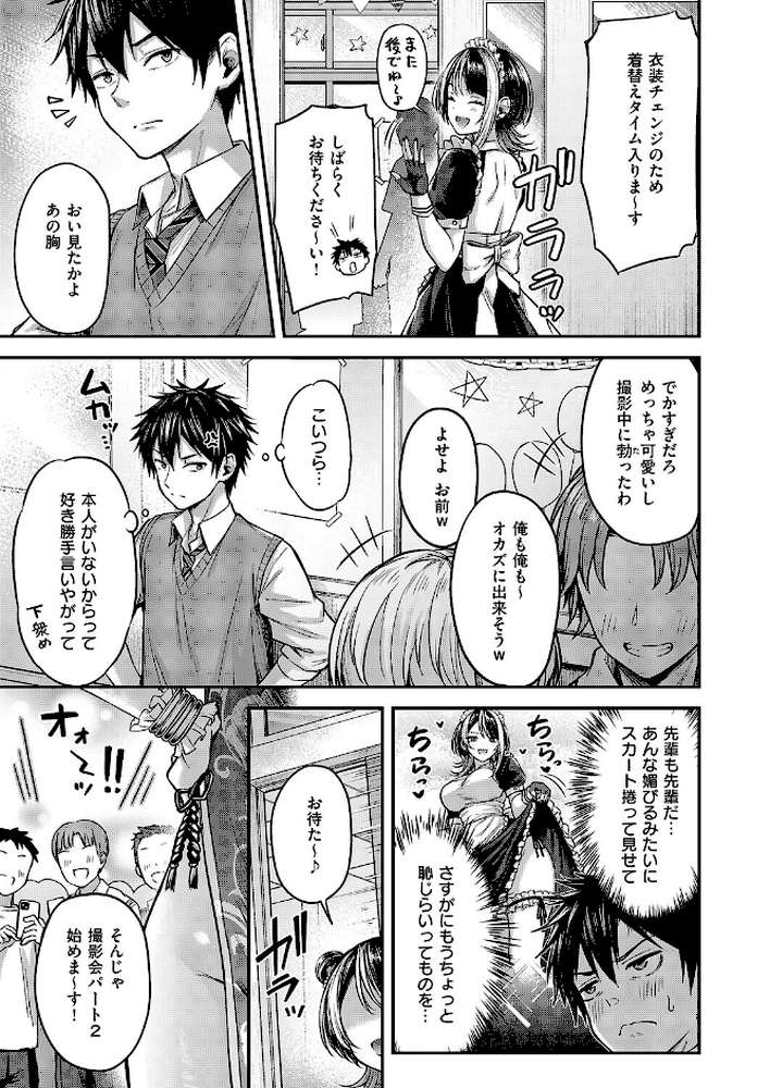 恋のランクマッチ(2)【ナポ】 (p5)