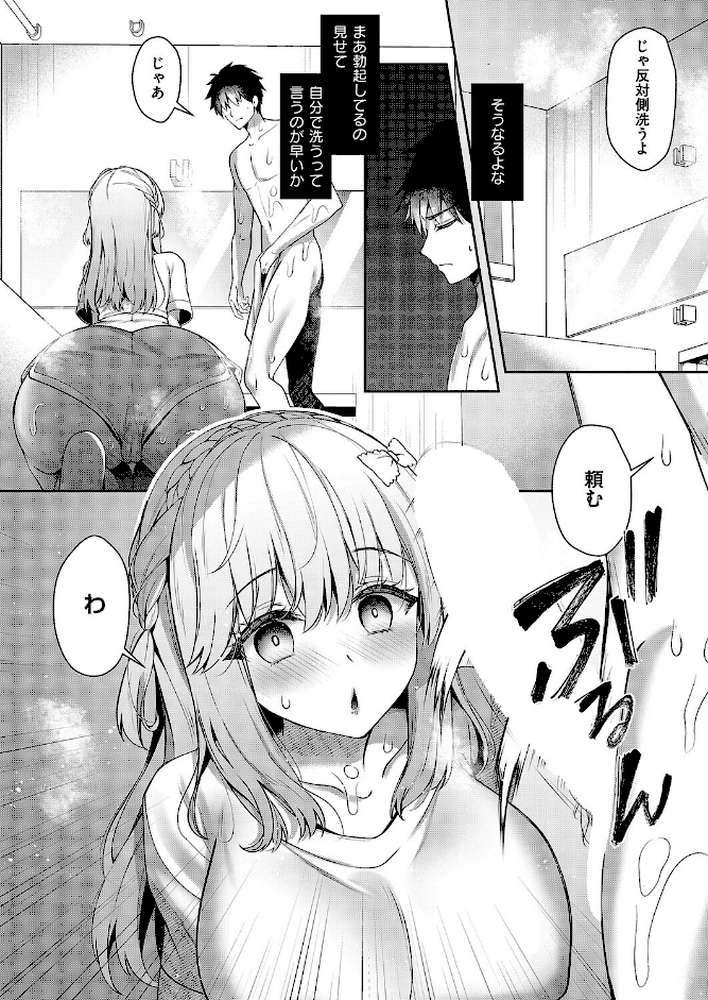 幼なじみで恋人の彼女のお世話が過剰【たかしな浅妃】 (p6)