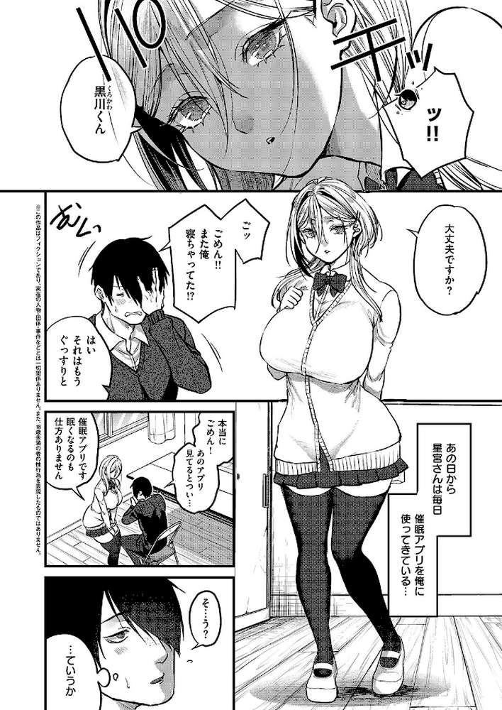 君色ドリーマー2【吉備あんみつ】 (p2)